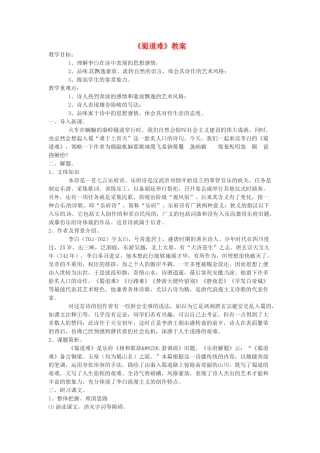 高中语文《蜀道难》教案8 苏教版必修4