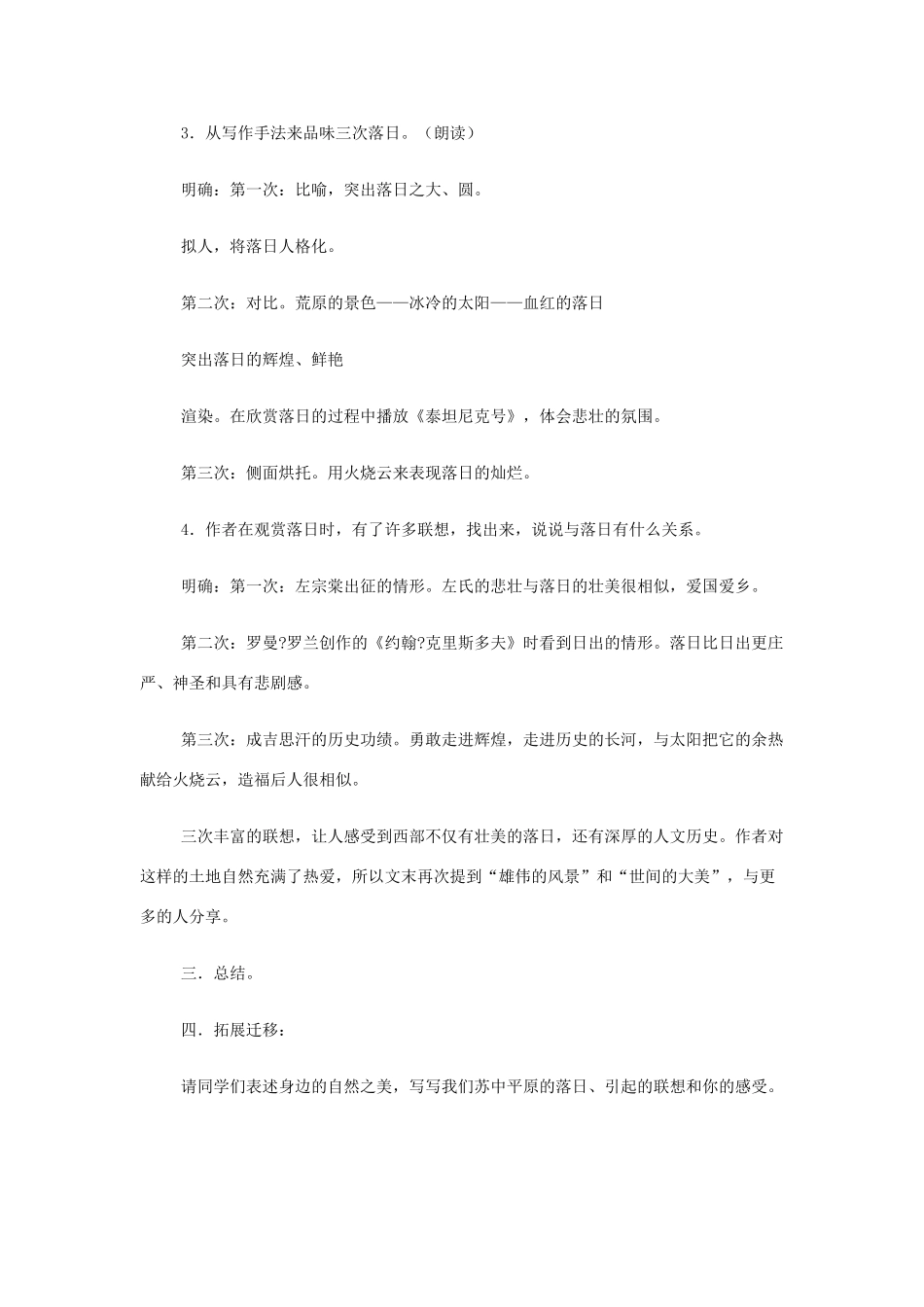 高中语文《西地平线上》教案 苏教版必修1-苏教版高一必修1语文教案_第3页