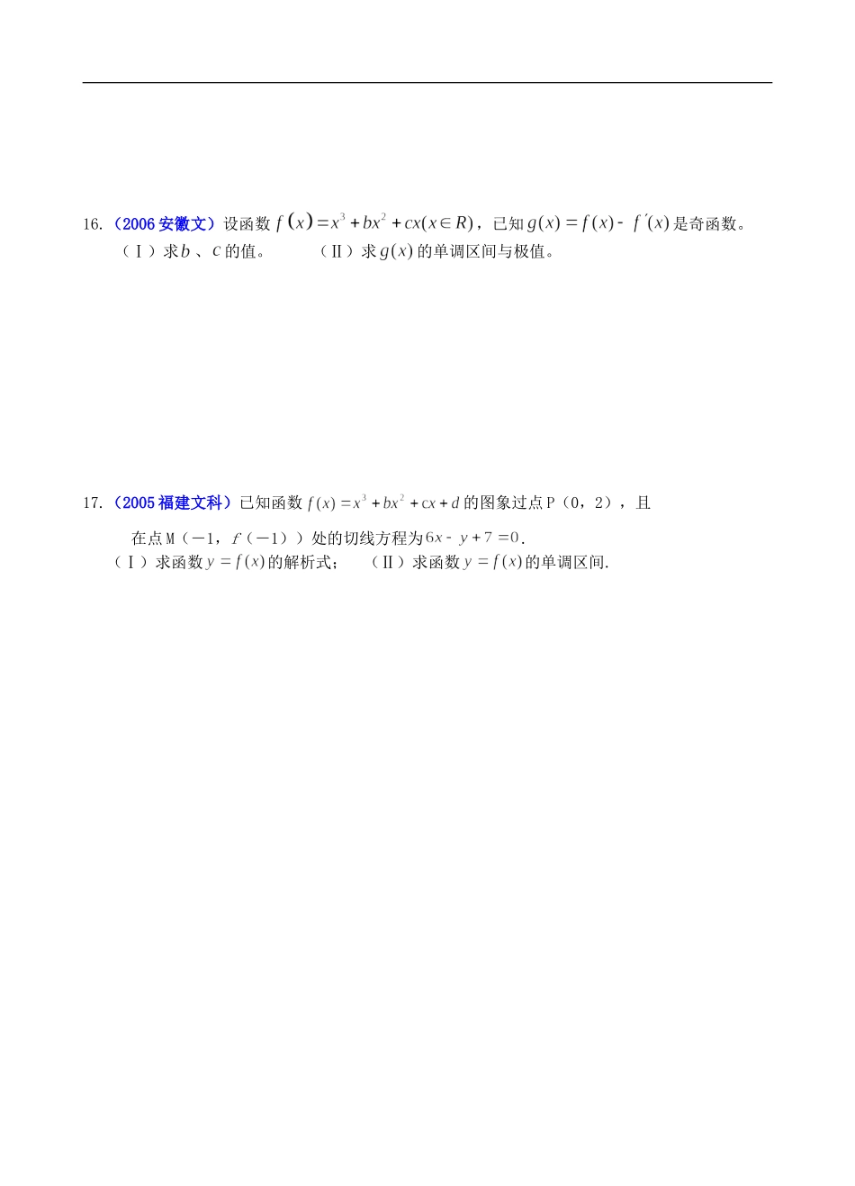 高三数学历届高考中的《导数及其应用》试题精选(A,B两份试卷自我测试)人教版_第3页