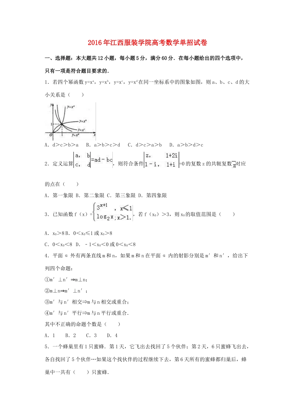 高三数学单招试卷（含解析）-人教版高三全册数学试题_第1页