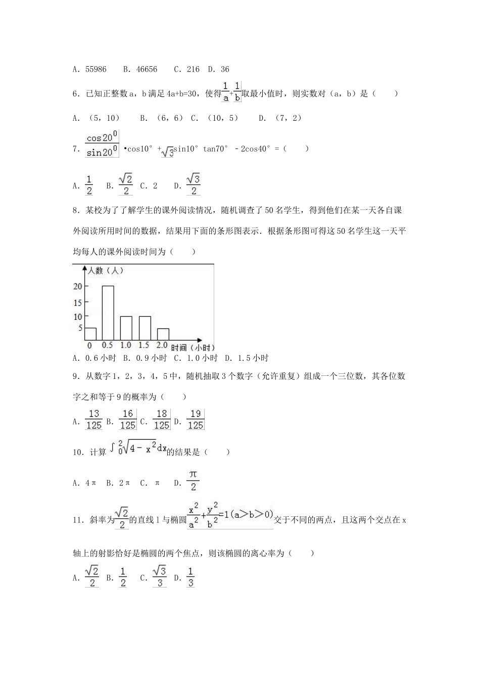 高三数学单招试卷（含解析）-人教版高三全册数学试题_第2页