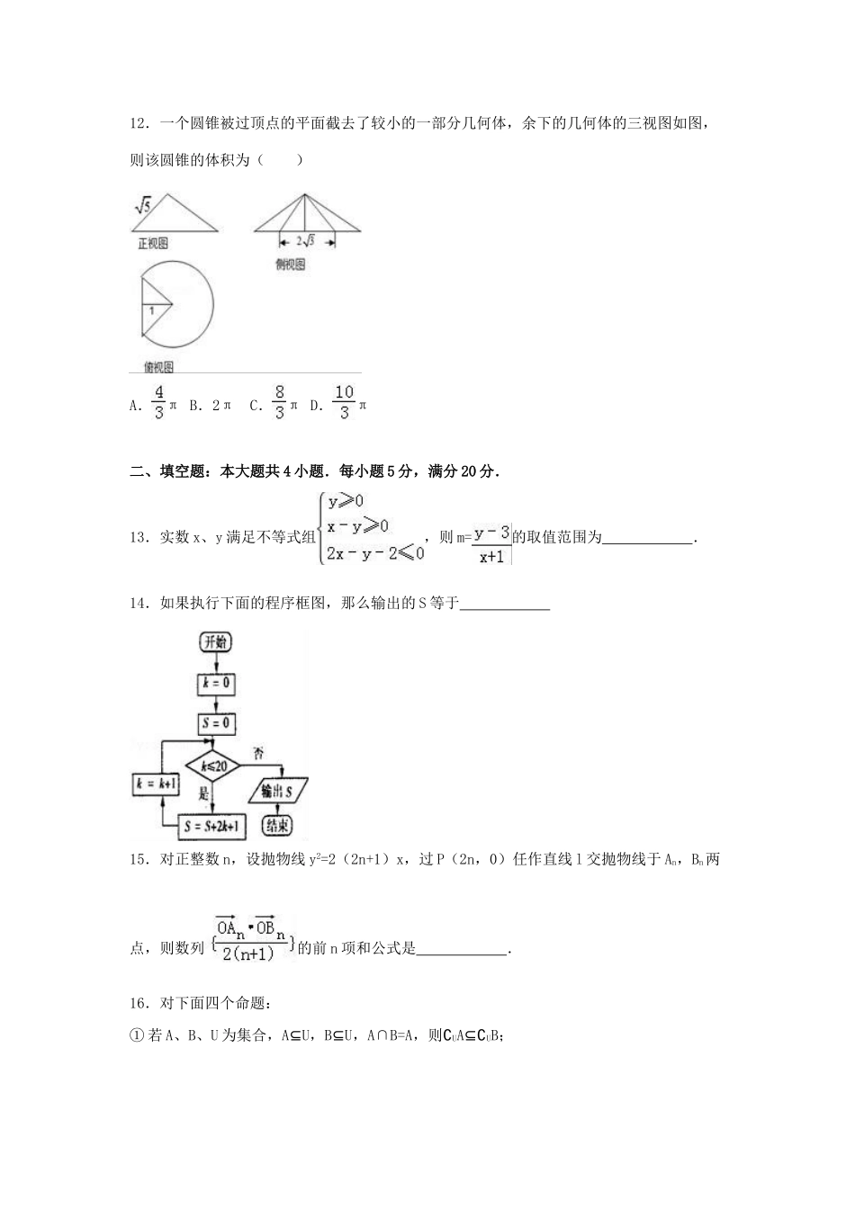 高三数学单招试卷（含解析）-人教版高三全册数学试题_第3页