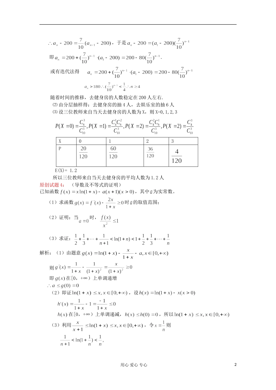 高三数学原创试题（13）_第2页