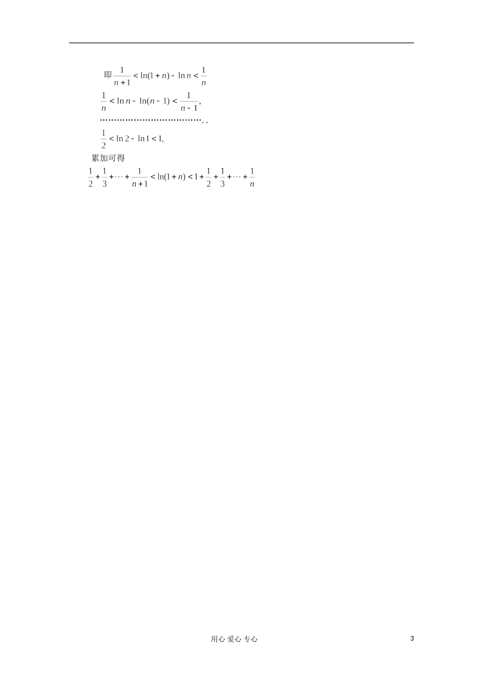 高三数学原创试题（13）_第3页