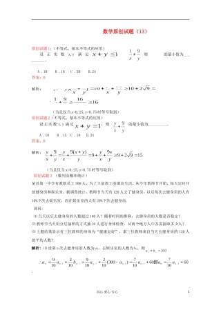 高三数学原创试题（13）
