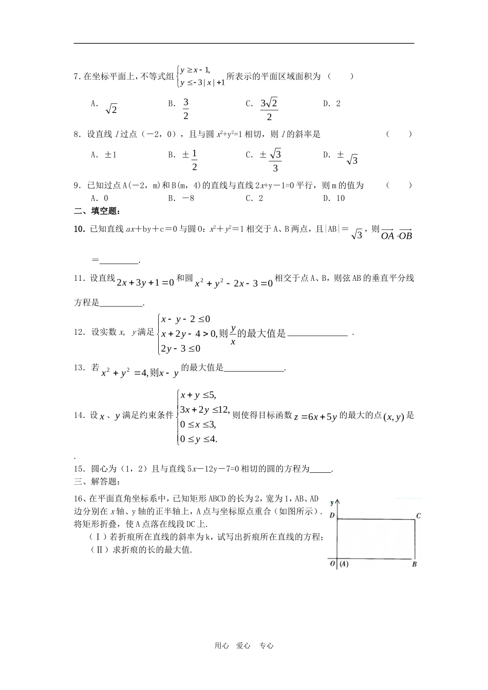 高三数学单元练：直线和圆的方程5文科_第2页
