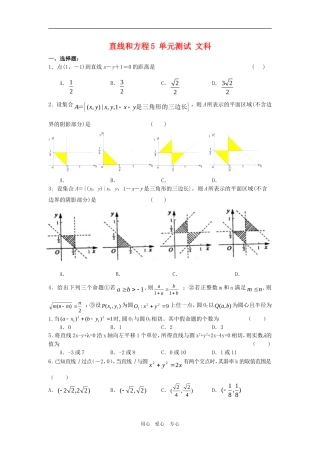 高三数学单元练：直线和圆的方程5文科