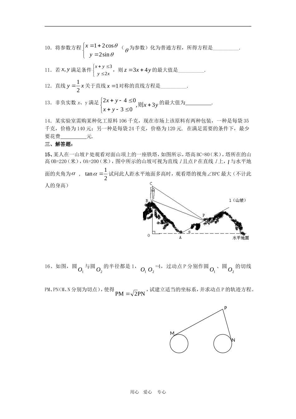 高三数学单元练：直线和圆的方程4文科_第2页