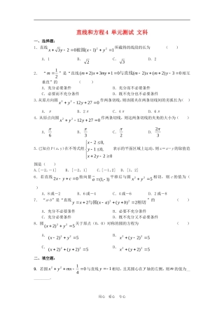 高三数学单元练：直线和圆的方程4文科