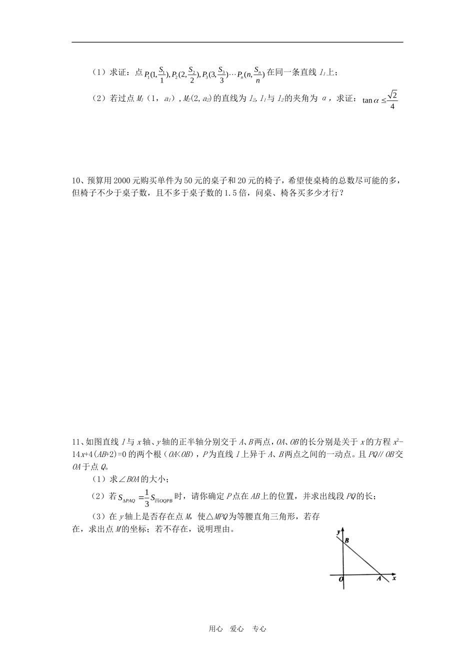 高三数学单元练：直线和圆的方程2理科_第2页