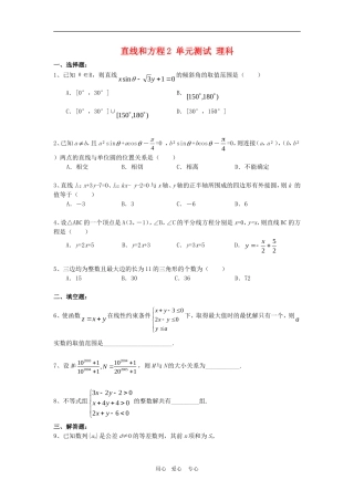 高三数学单元练：直线和圆的方程2理科