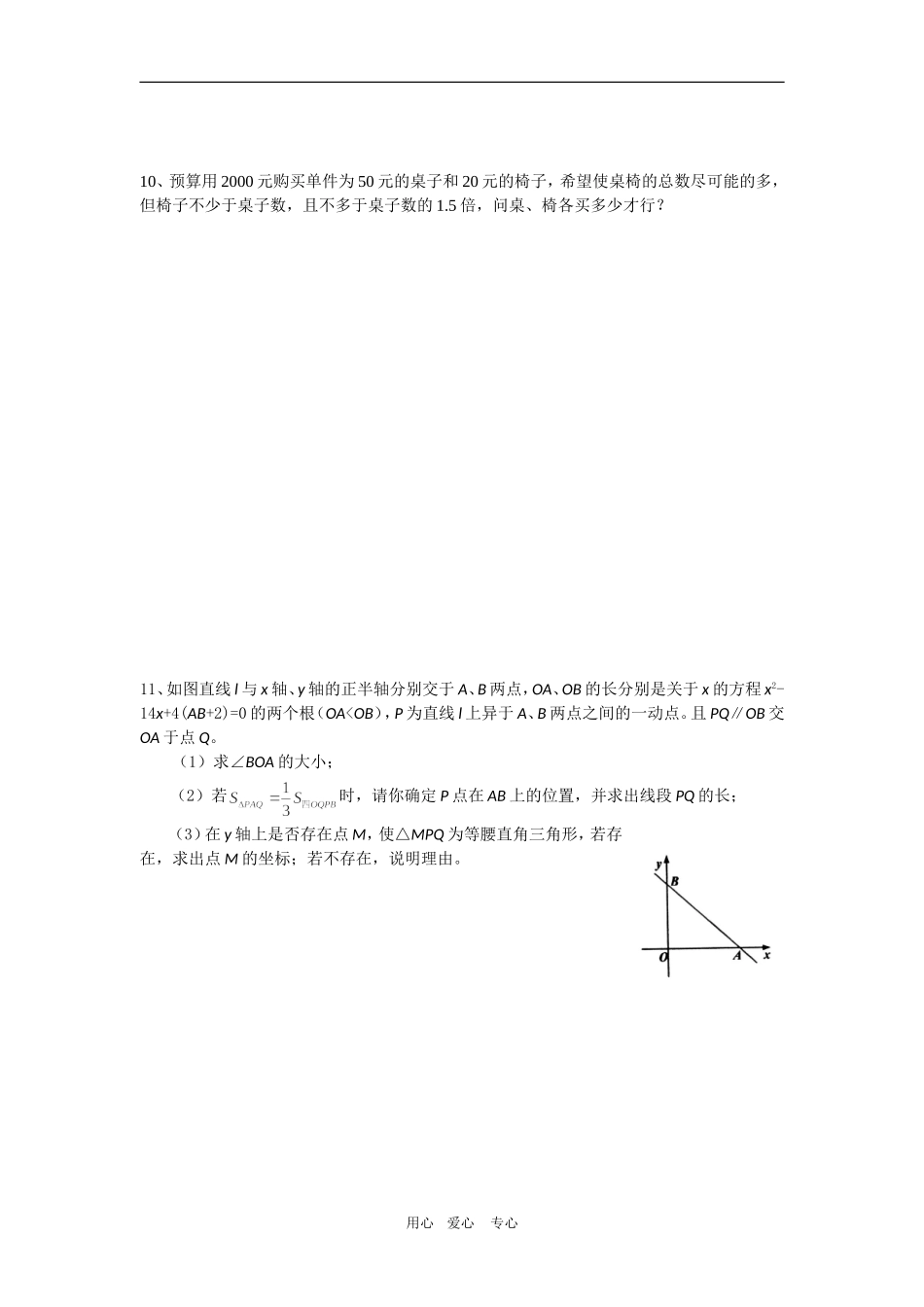 高三数学单元练：直线和圆的方程2文科_第2页