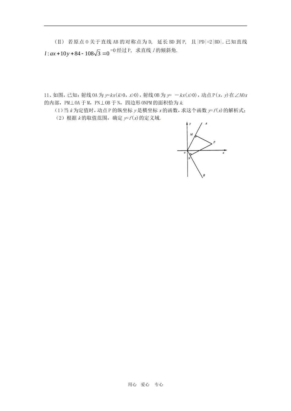 高三数学单元练：直线和圆的方程1文科_第2页