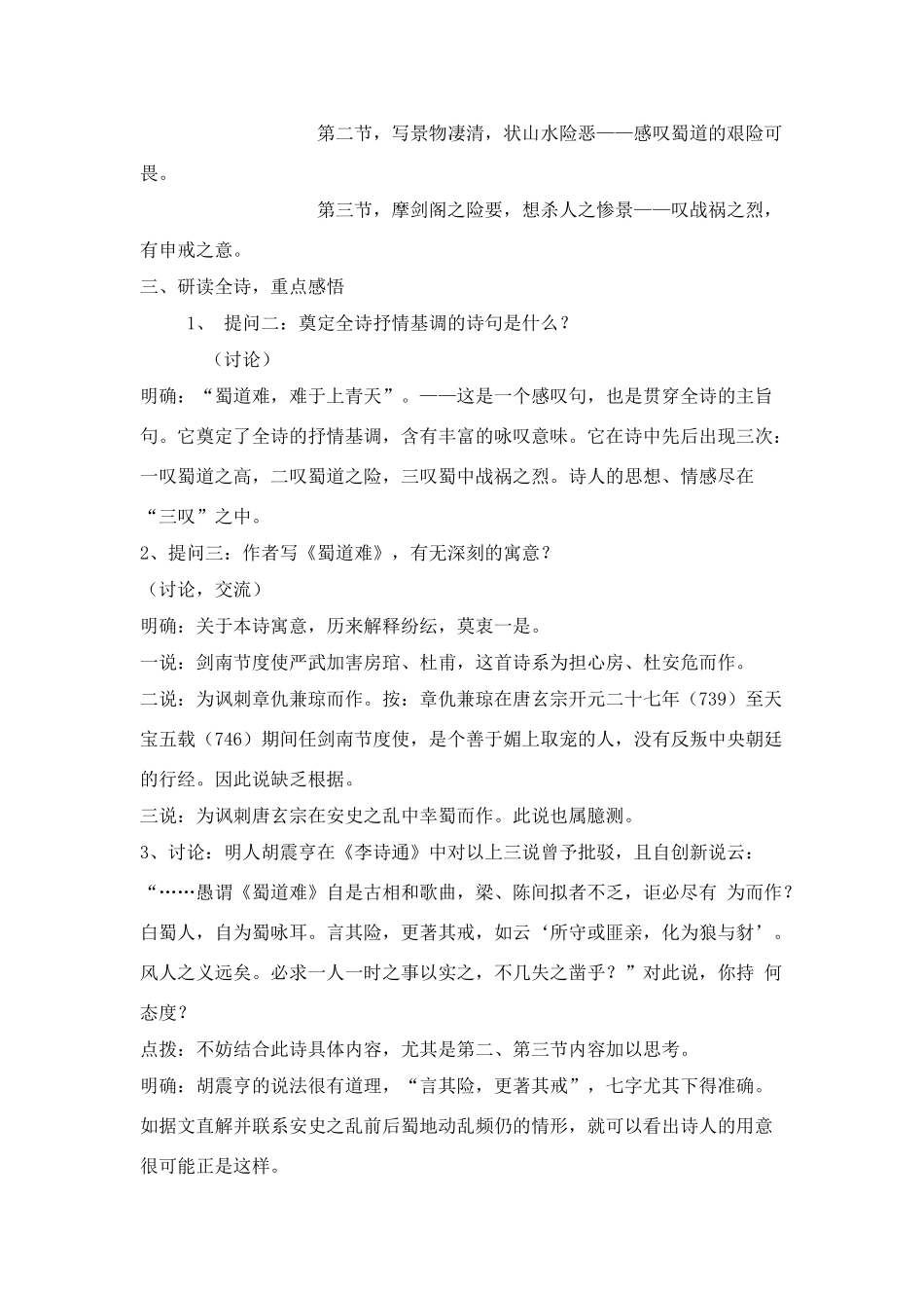 高中语文《蜀道难》教案 新人教版必修3_第2页