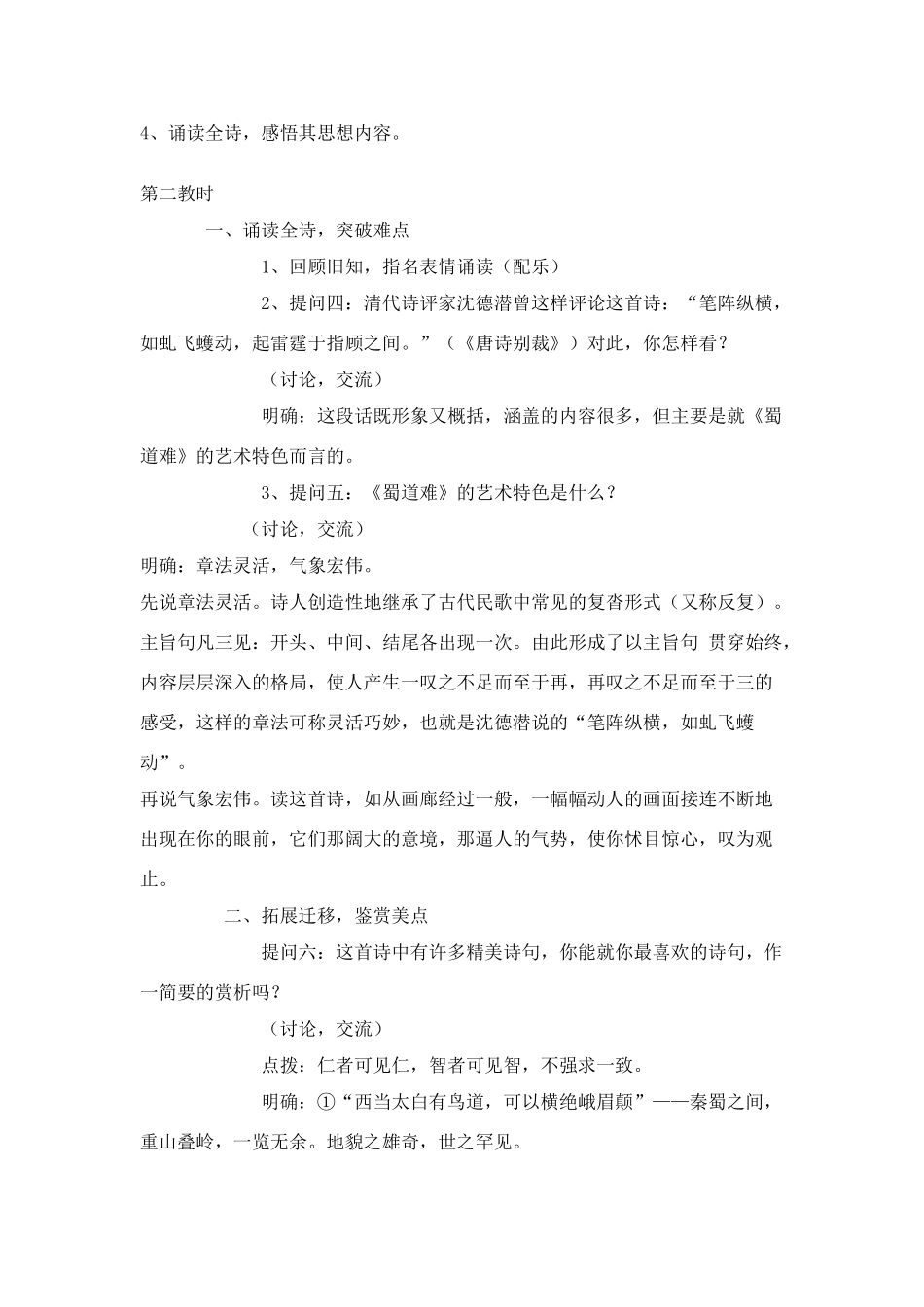 高中语文《蜀道难》教案 新人教版必修3_第3页