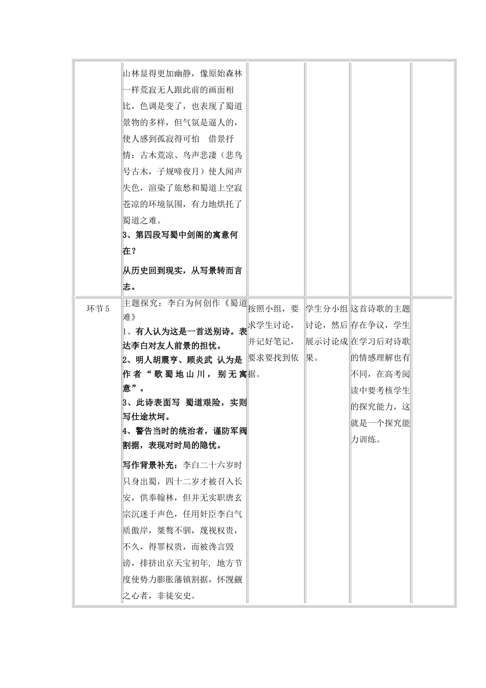 高中语文《蜀道难》教学设计（第一周）新人教版必修3-新人教版高二必修3语文教案_第3页
