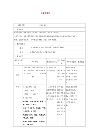高中语文《蜀道难》教学设计（第一周）新人教版必修3-新人教版高二必修3语文教案