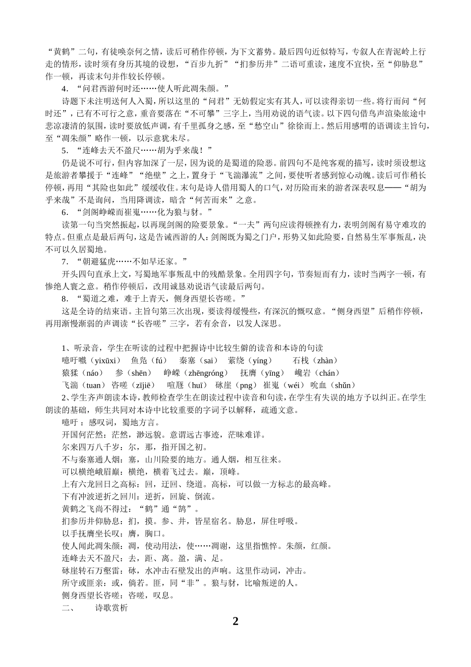 高中语文《蜀道难》导案人教新课标必修3_第2页