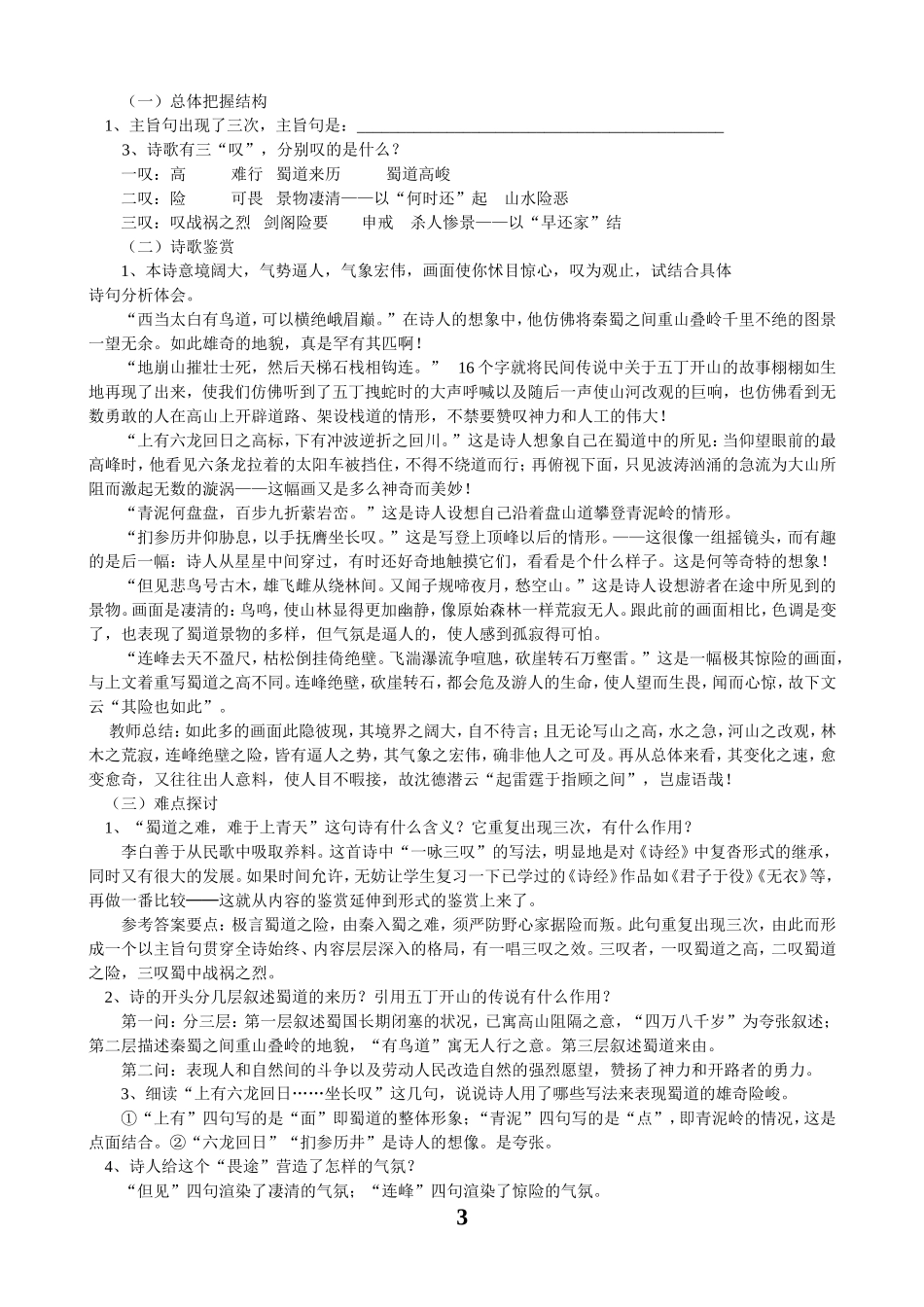 高中语文《蜀道难》导案人教新课标必修3_第3页
