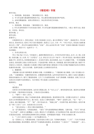 高中语文《蜀道难》导案人教新课标必修3
