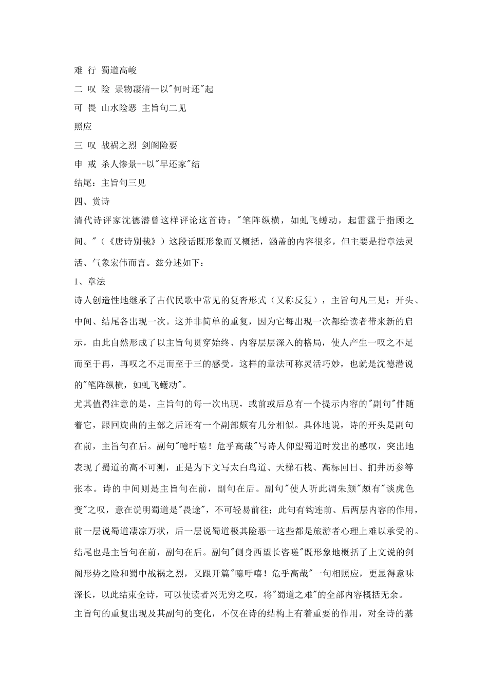 高中语文《蜀道难》教案 粤教版必修3_第2页