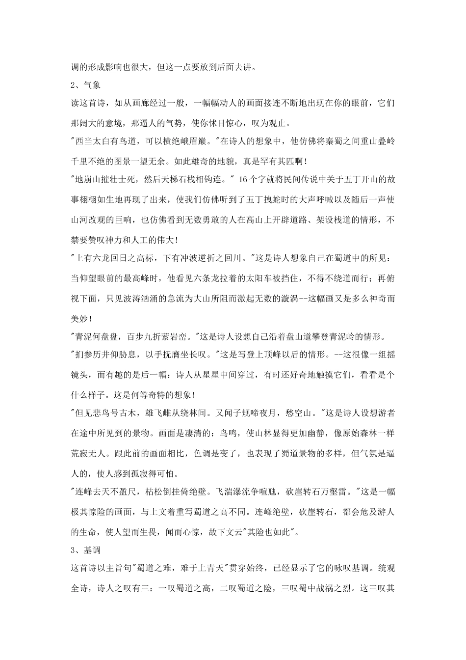 高中语文《蜀道难》教案 粤教版必修3_第3页