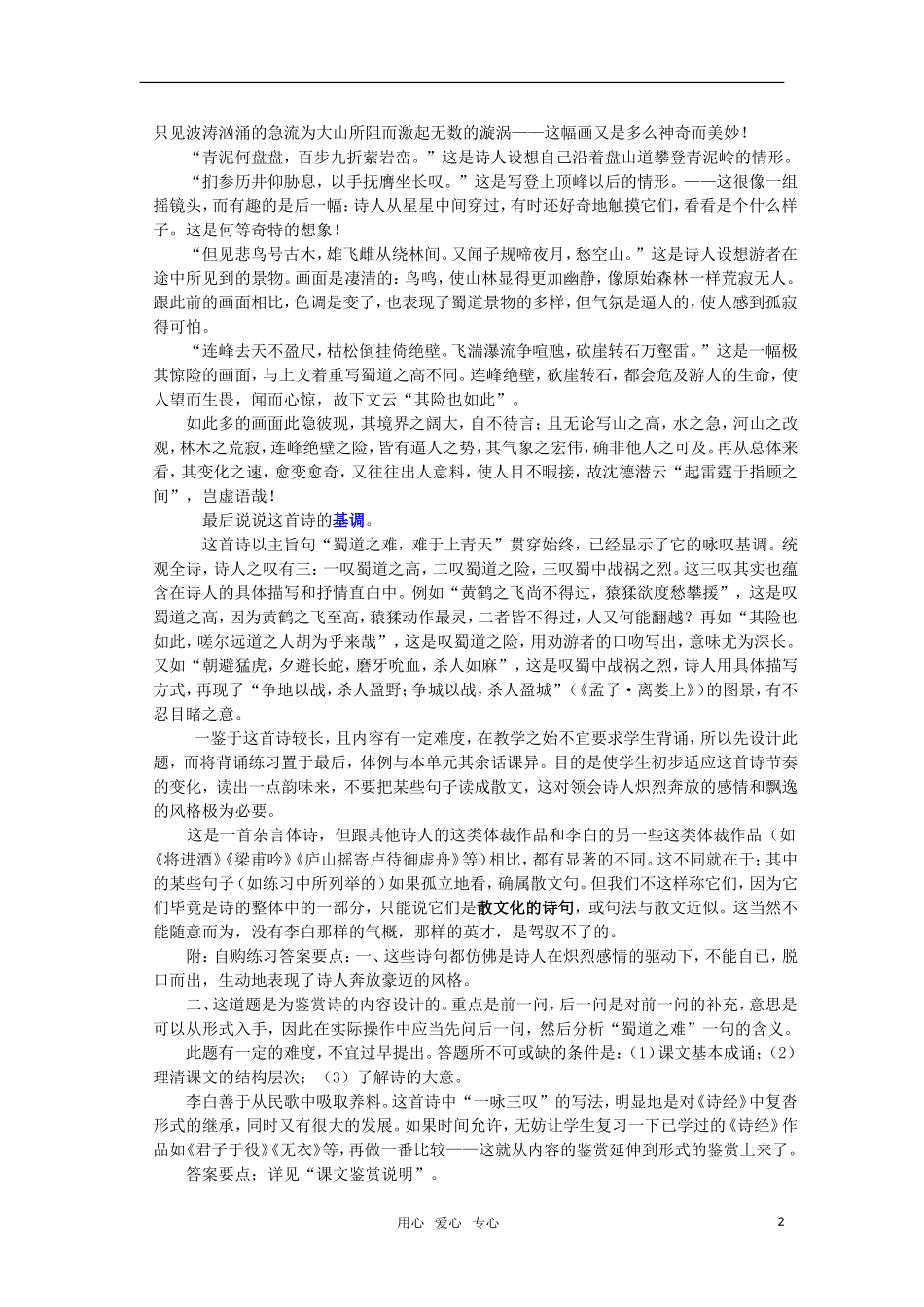 高中语文《蜀道难》教案 人教版第五册_第2页