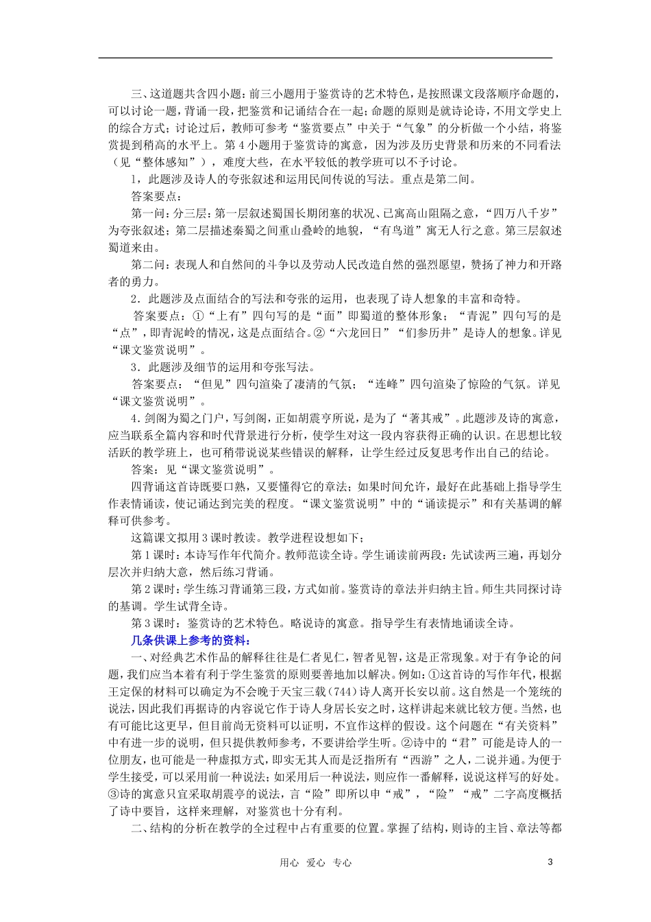 高中语文《蜀道难》教案 人教版第五册_第3页