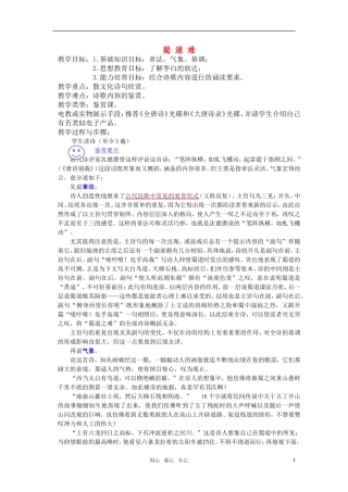 高中语文《蜀道难》教案 人教版第五册