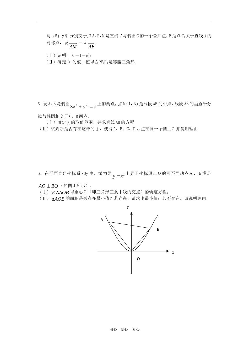 高三数学单元练：圆锥曲线4单元测试理科_第2页