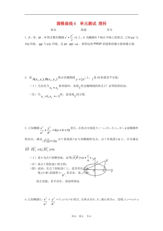 高三数学单元练：圆锥曲线4单元测试理科
