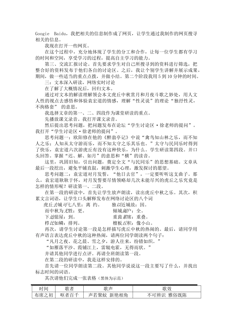 高中语文《虎丘记》说课稿 人教版第四册_第2页