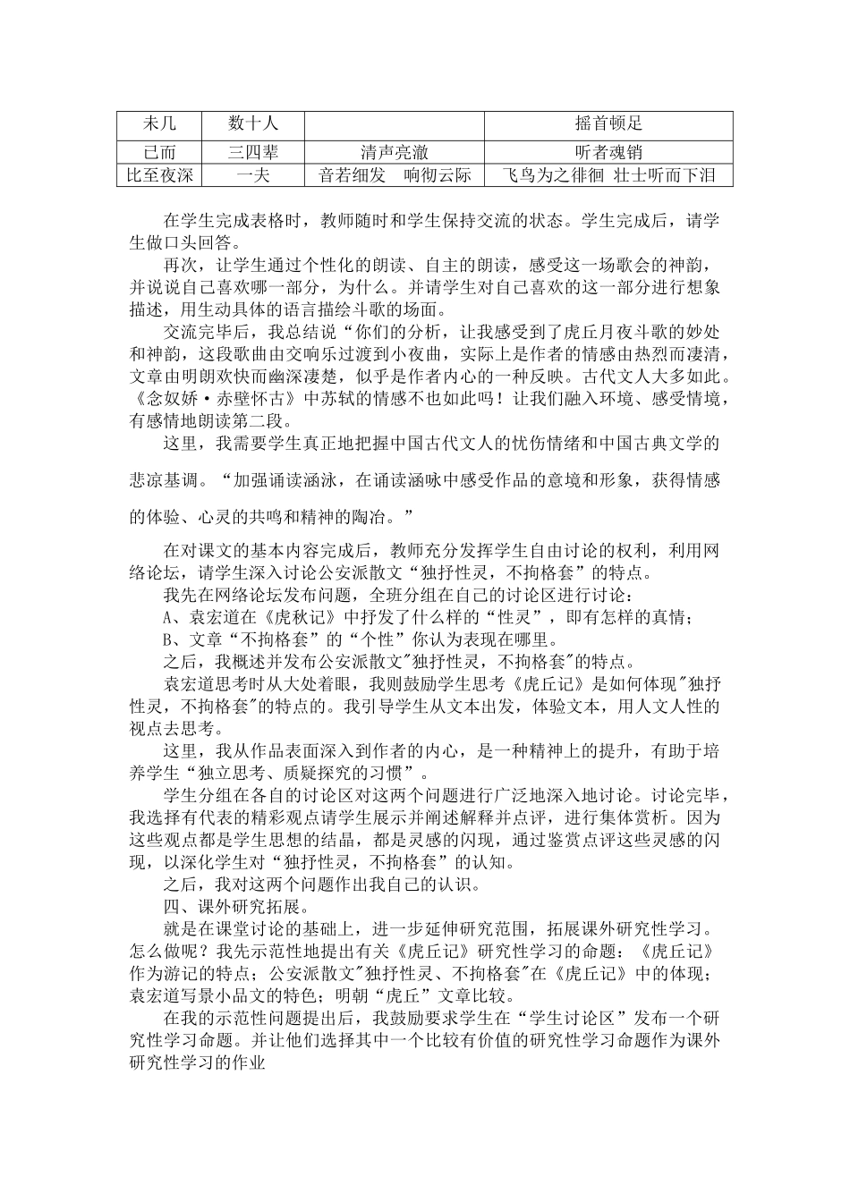 高中语文《虎丘记》说课稿 人教版第四册_第3页