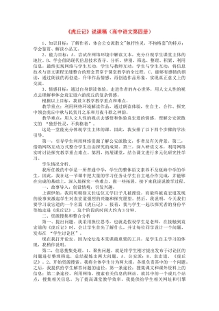 高中语文《虎丘记》说课稿 人教版第四册