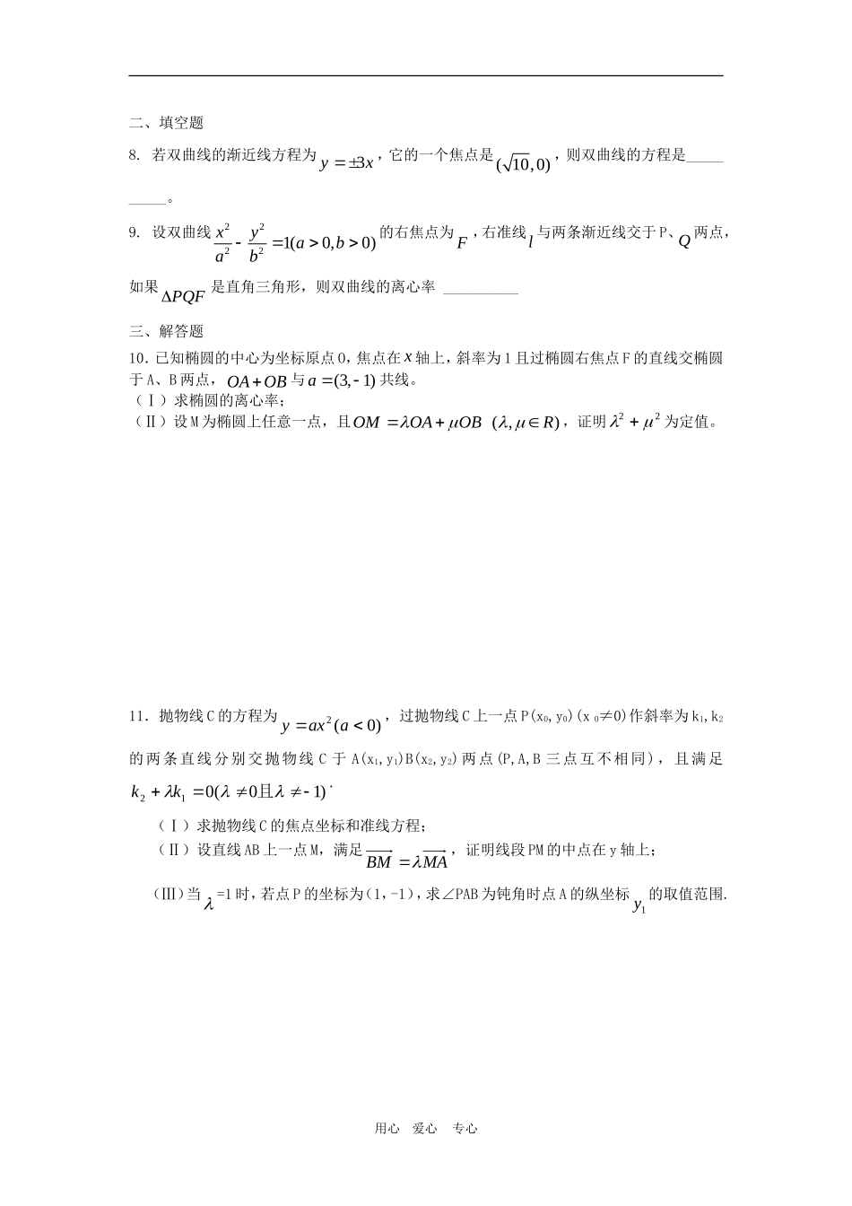高三数学单元练：圆锥曲线3单元测试理科_第2页