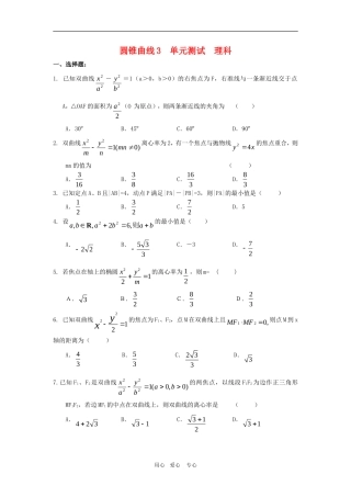 高三数学单元练：圆锥曲线3单元测试理科