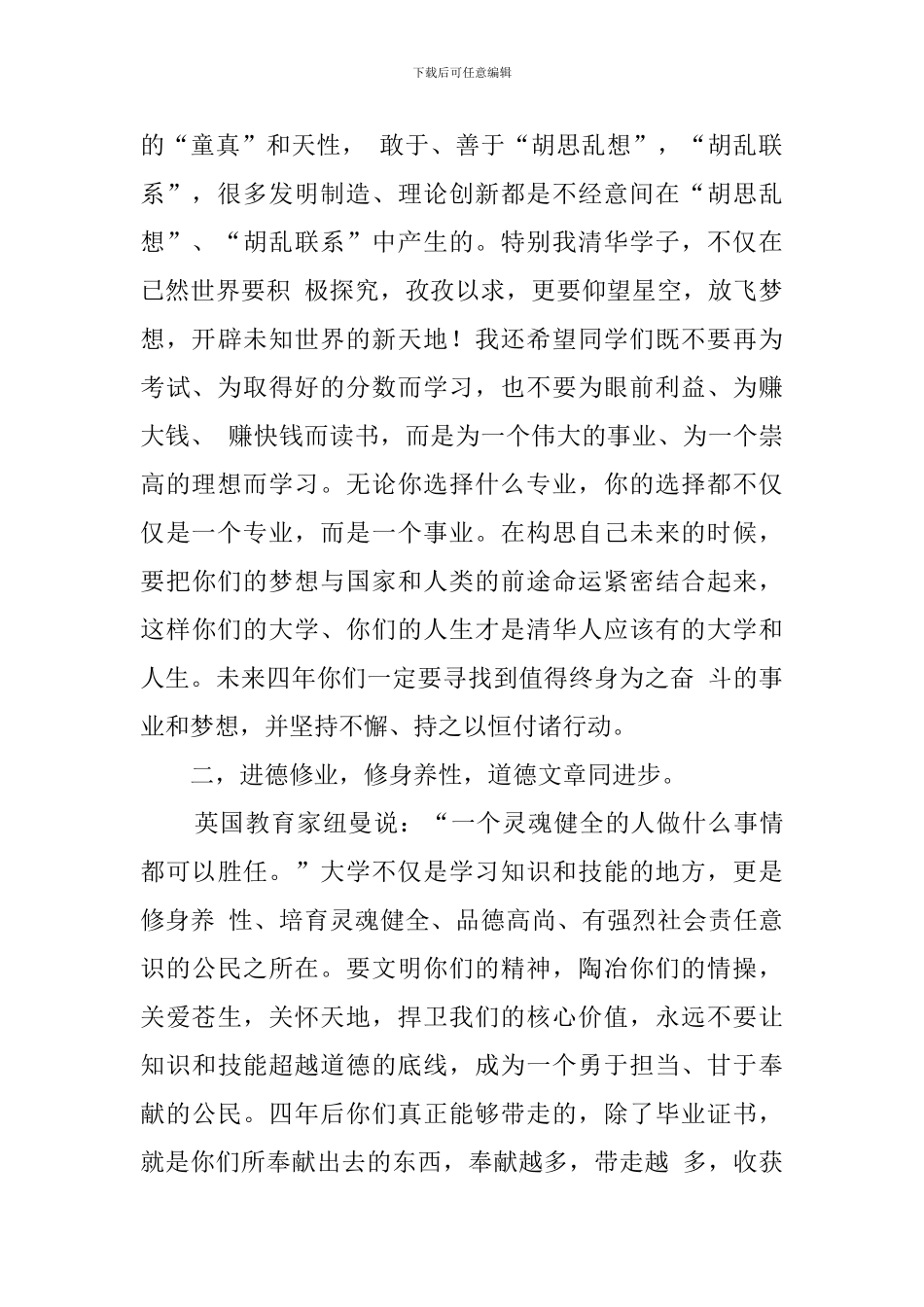 清华大学开学典礼发言稿_第2页