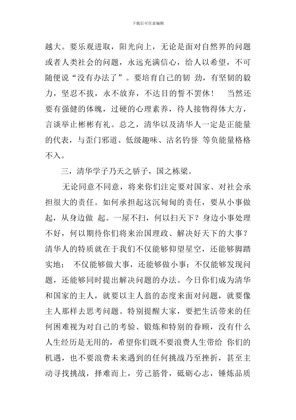 清华大学开学典礼发言稿_第3页