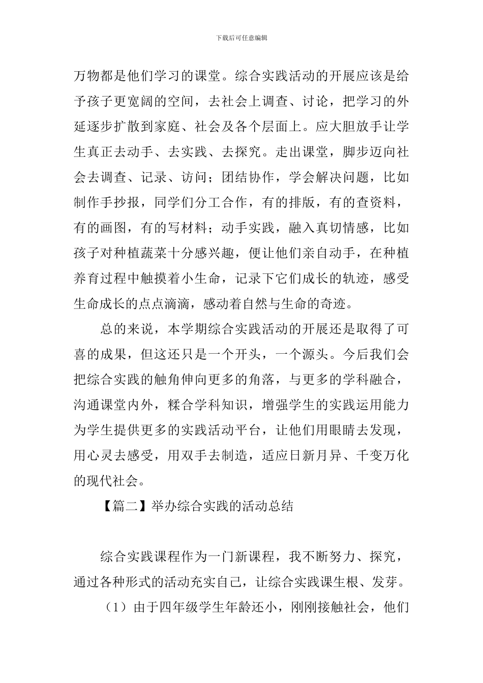 举办综合实践的活动总结_第2页