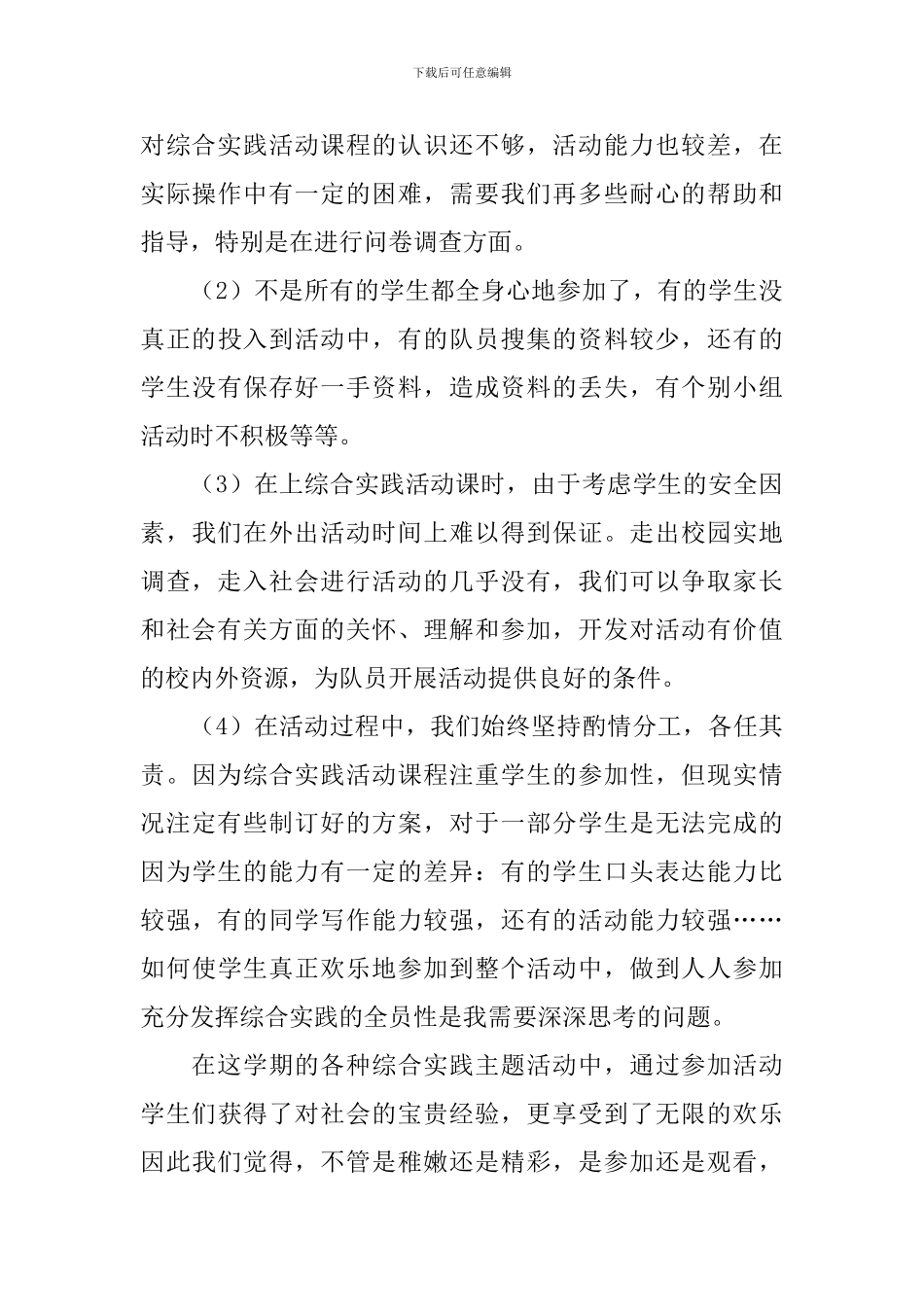 举办综合实践的活动总结_第3页