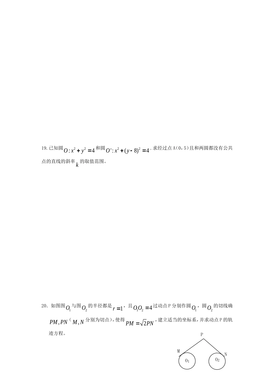 高三数学单元练习：直线与圆新人教A版_第3页