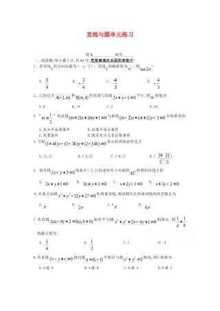 高三数学单元练习：直线与圆新人教A版