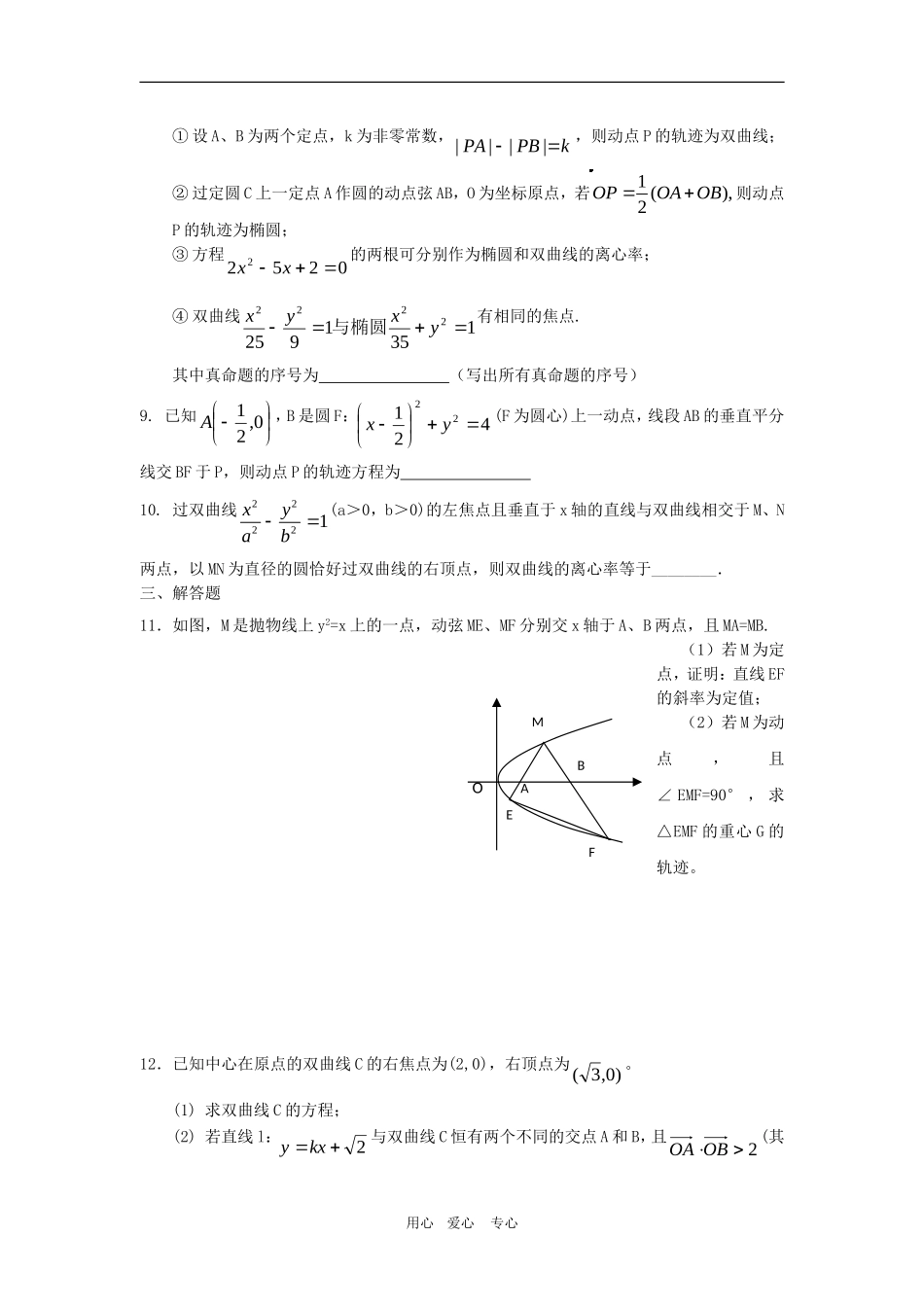 高三数学单元练：圆锥曲线1理科_第2页