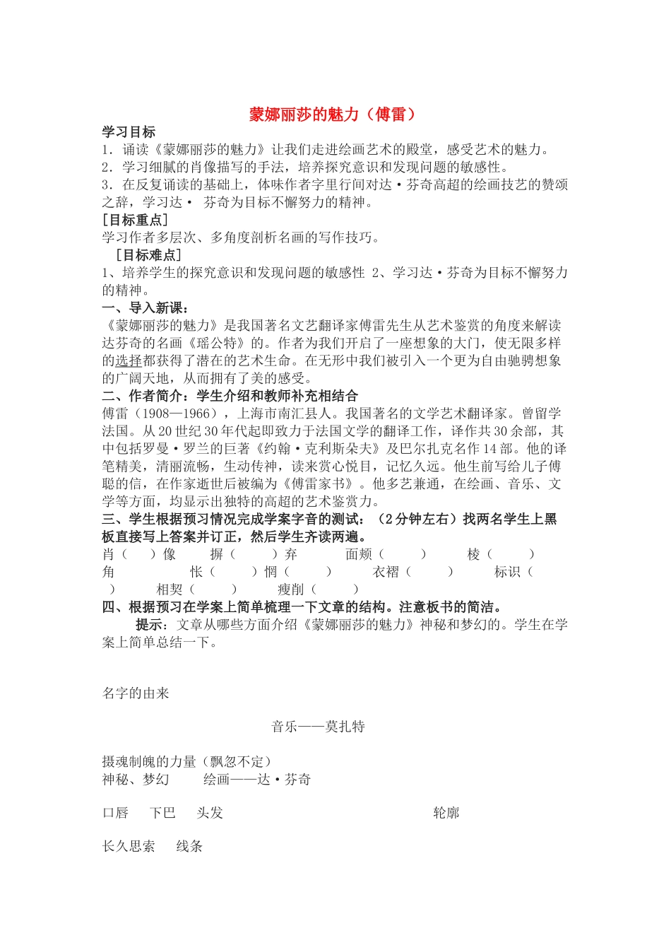 高中语文《蒙娜丽莎的魅力》教案 鲁教版必修1_第1页