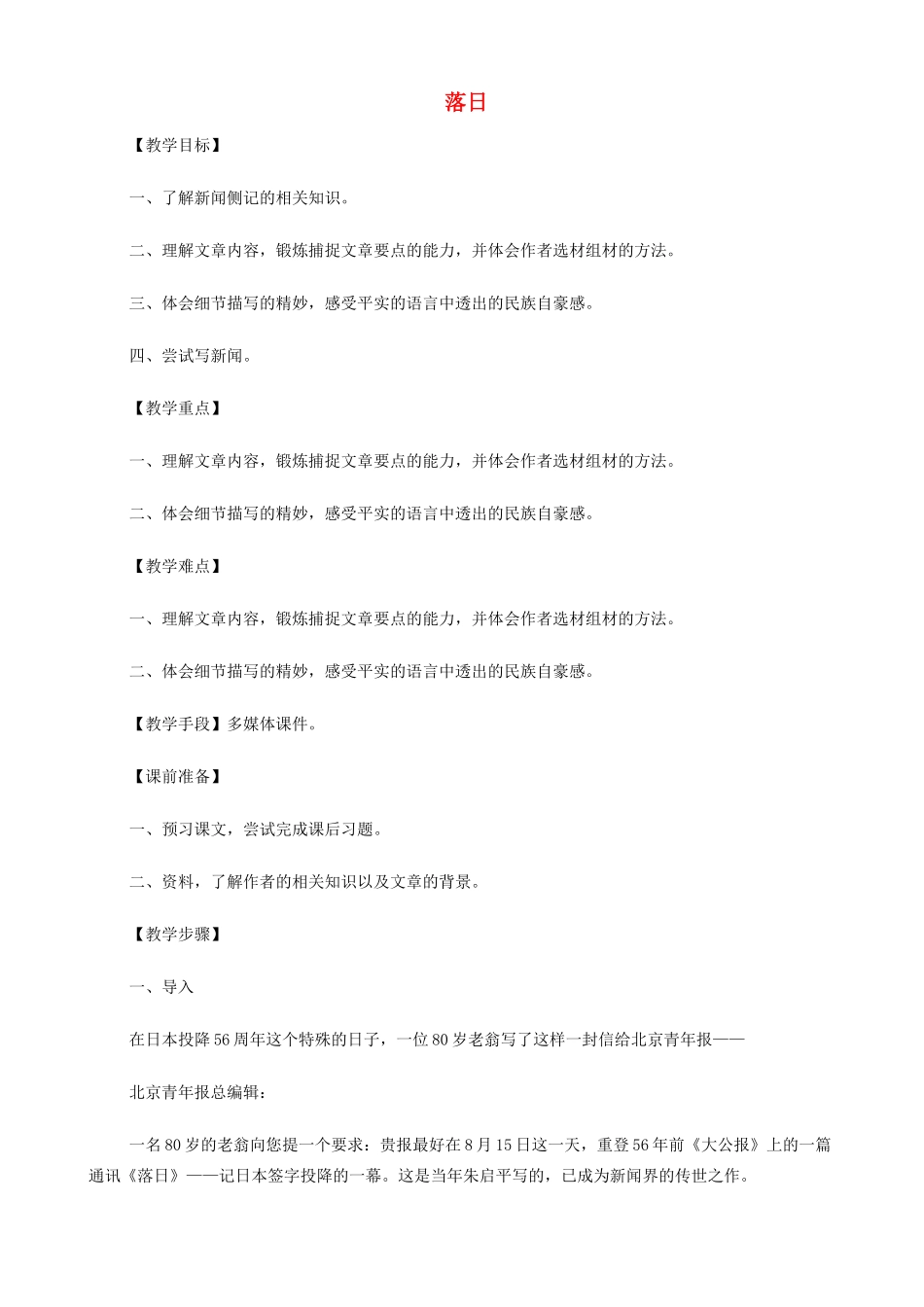 高中语文《落日》教案 苏教版必修2-苏教版高一必修2语文教案_第1页