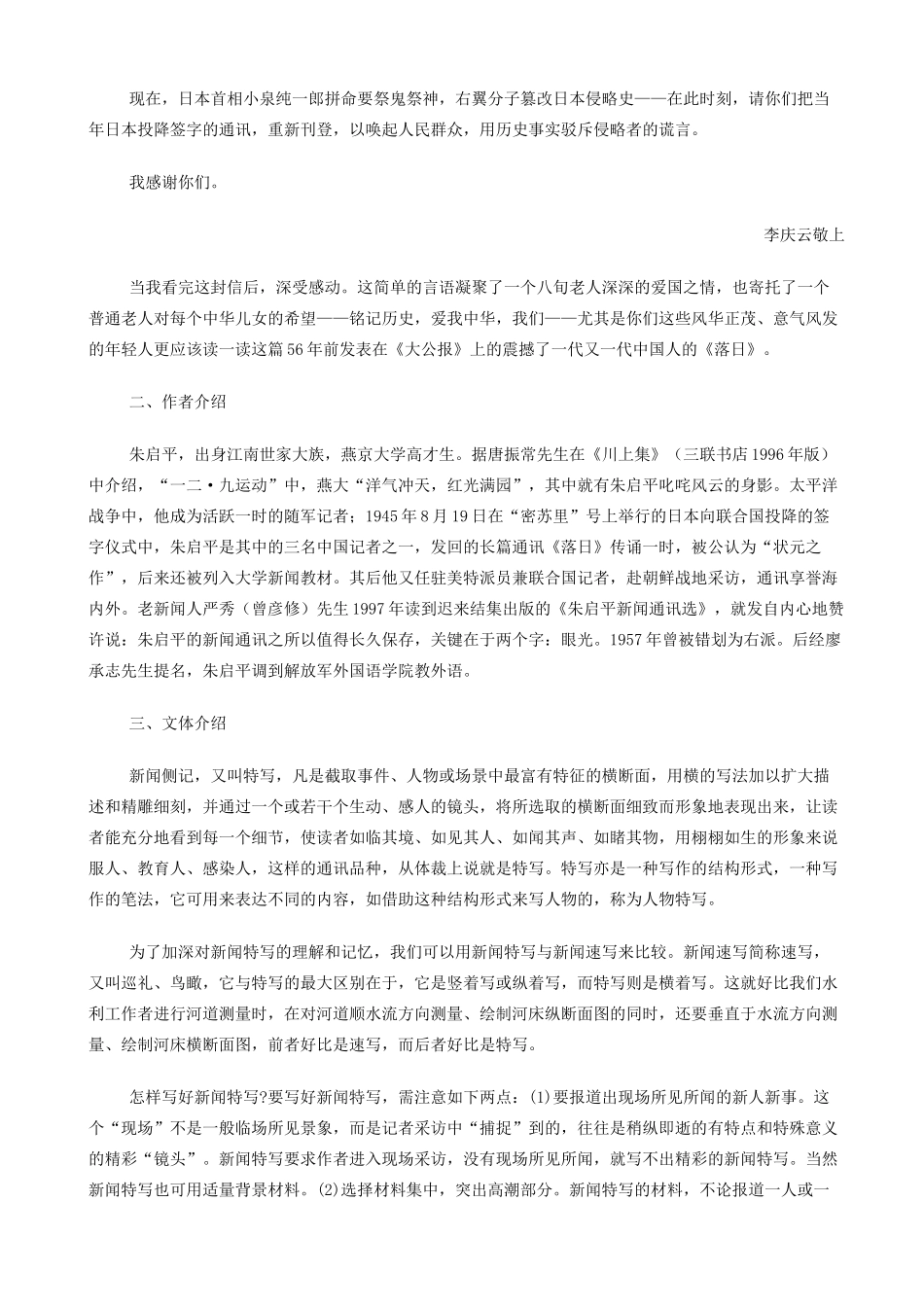 高中语文《落日》教案 苏教版必修2-苏教版高一必修2语文教案_第2页