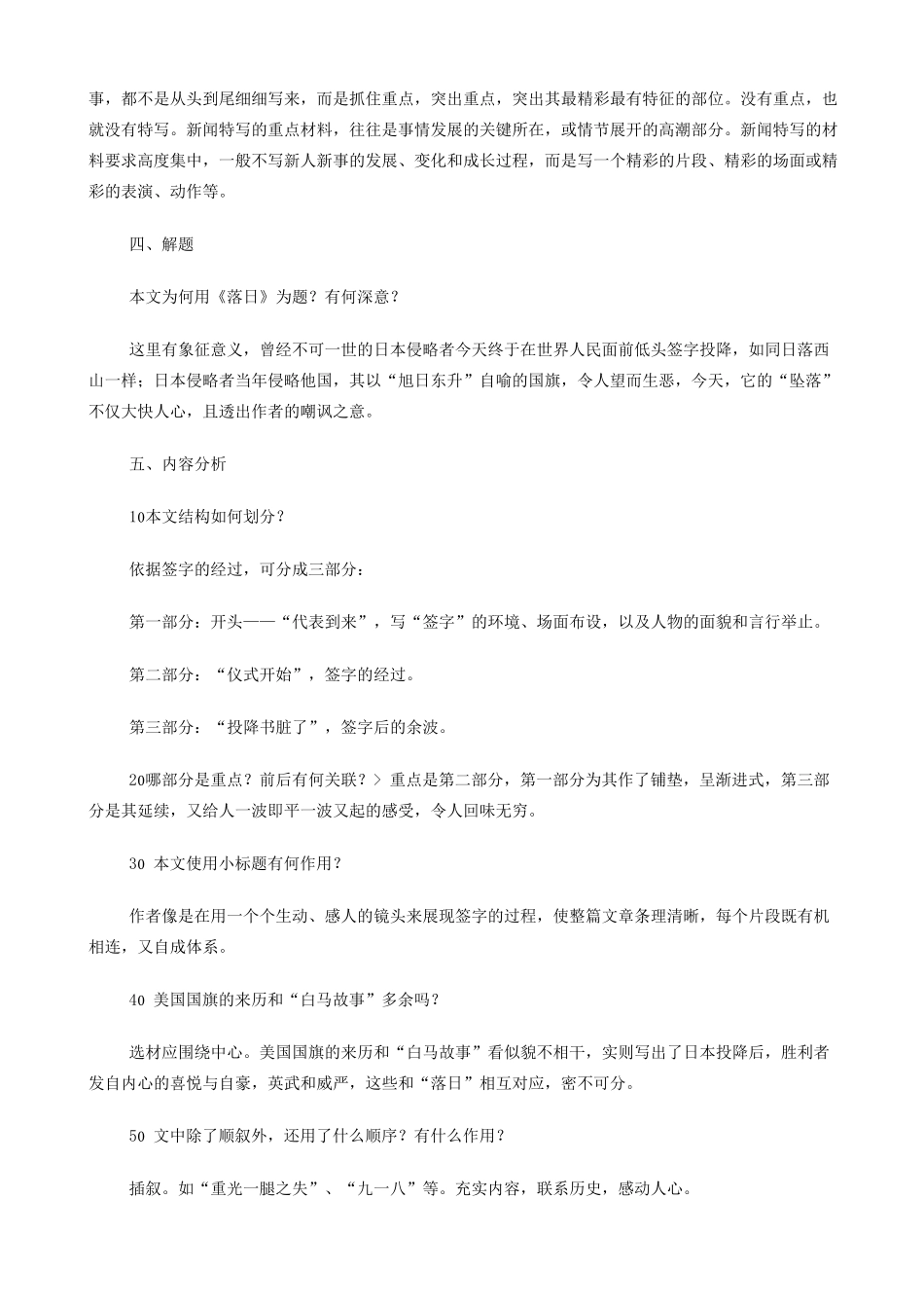 高中语文《落日》教案 苏教版必修2-苏教版高一必修2语文教案_第3页