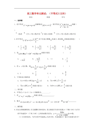 高三数学单元测试：不等式5（文）新人教A版