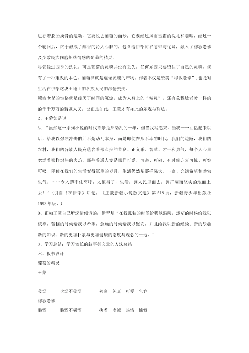 高中语文《葡萄的精灵》教案1 北师大版必修1_第3页