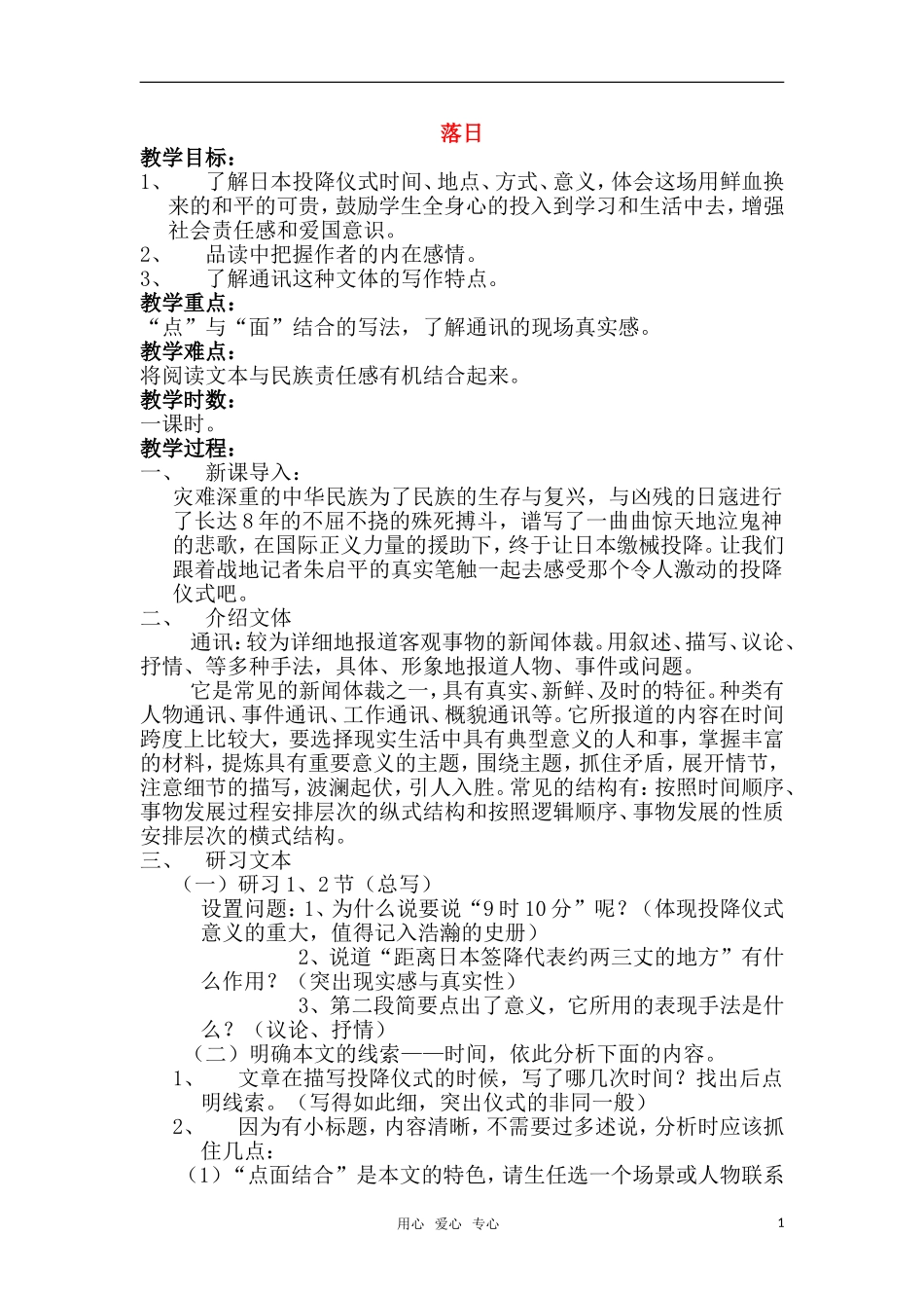 高中语文《落日》教案 苏教版必修2_第1页